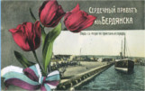 190 років (1827) від дня заснування м. Бердянськ