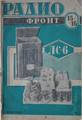 Радио фронт №15-16 1938г